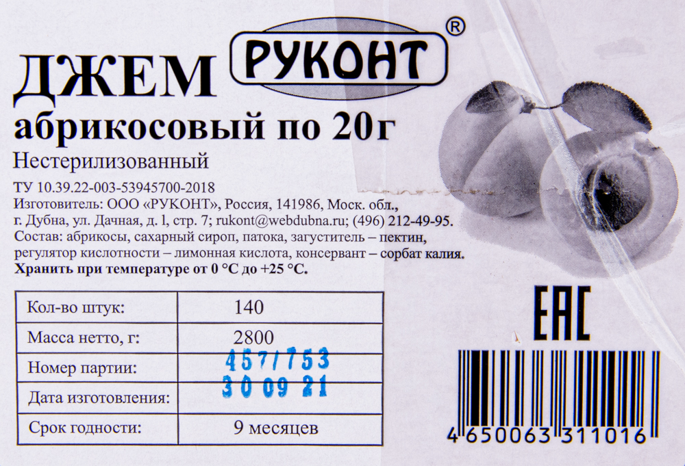 Джем абрикосовый порционныей 20гр *140шт (отгружать коробками)