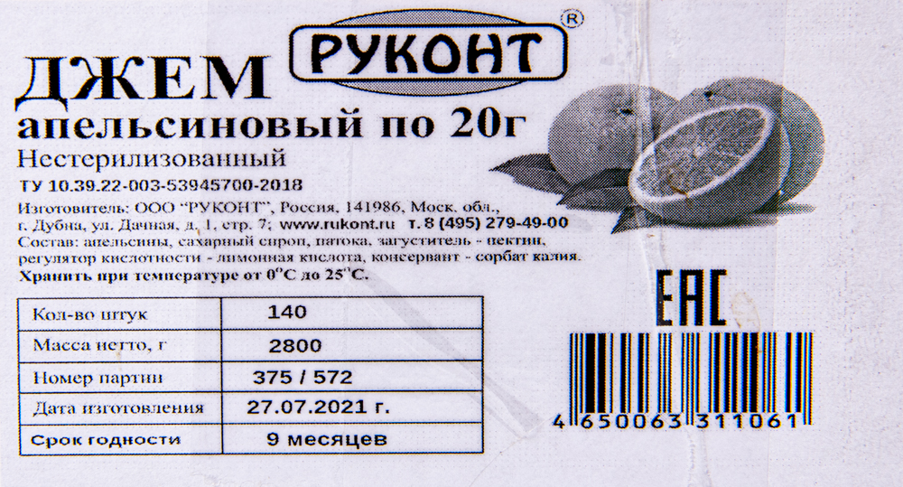 Джем апельсиновый порционный 20гр *140шт (отгружать коробками)