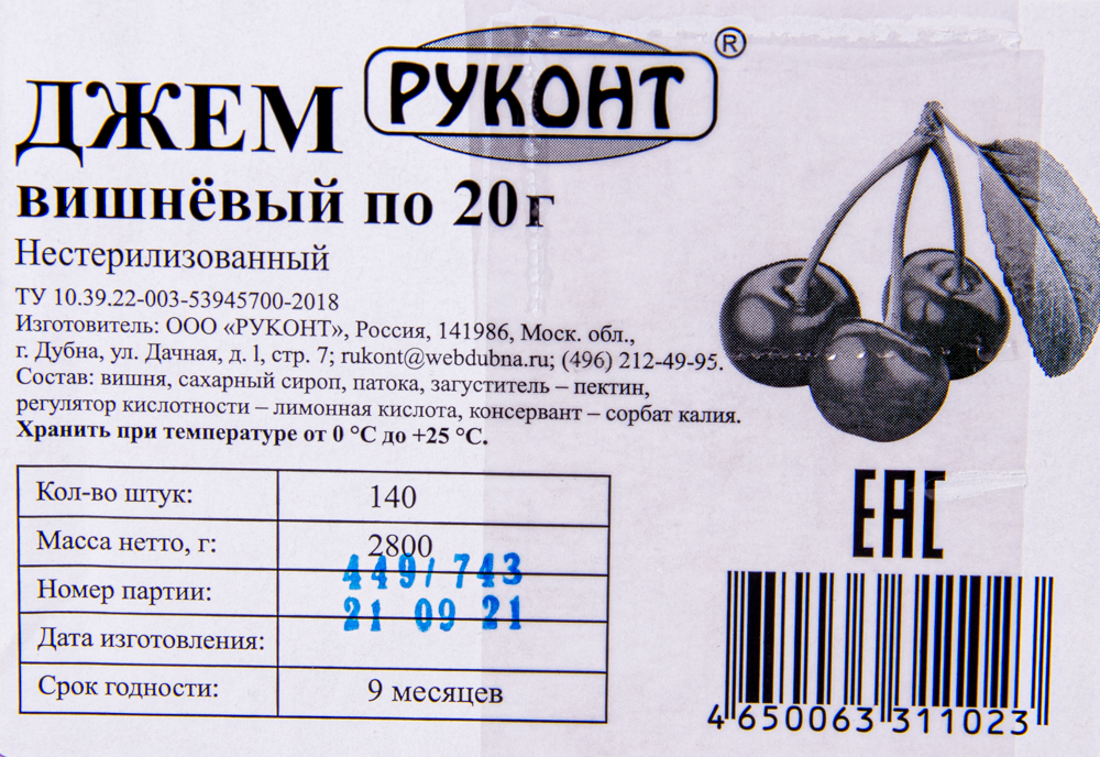 Джем вишневый порционный 20гр *140шт (отгружать коробками)