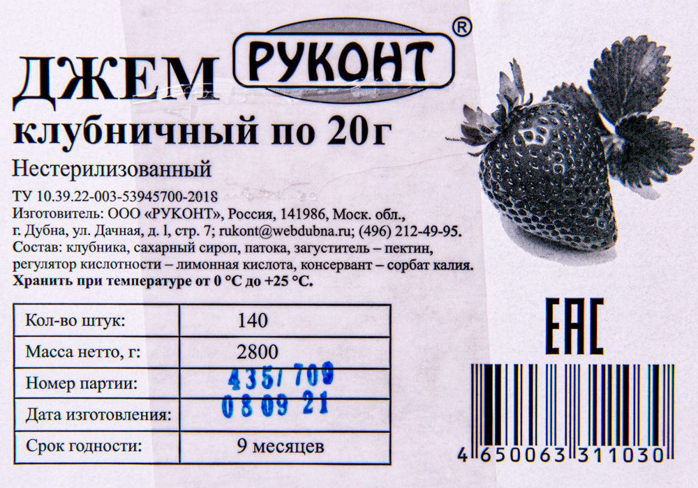 Джем клубничный порционный 20гр *140шт (отгружать коробками)