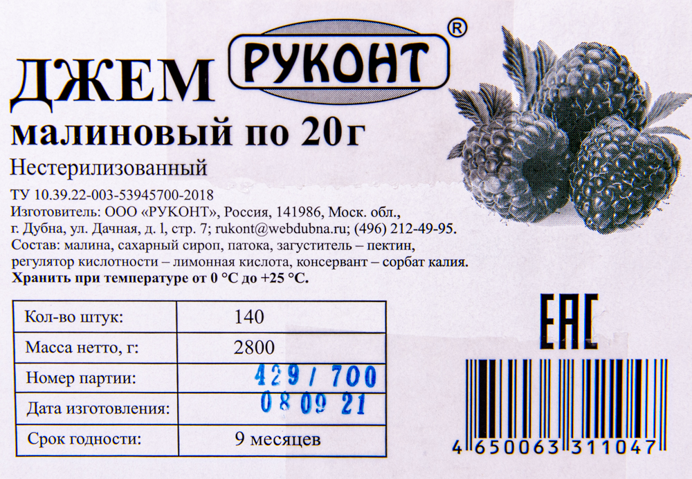 Джем малиновый порционный 20гр *140шт (отгружать коробками)