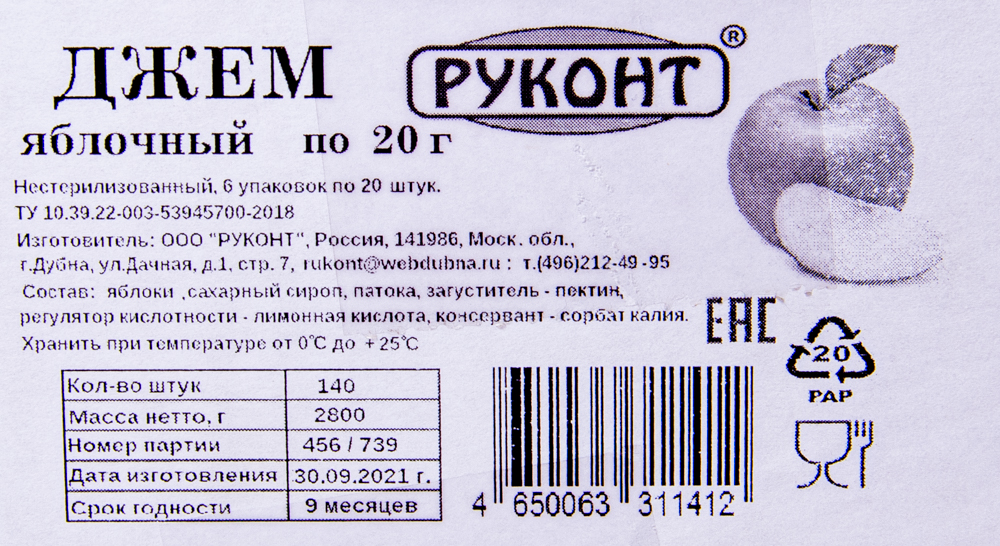 Джем яблочный порционный 20гр *140шт (отгружать коробками)