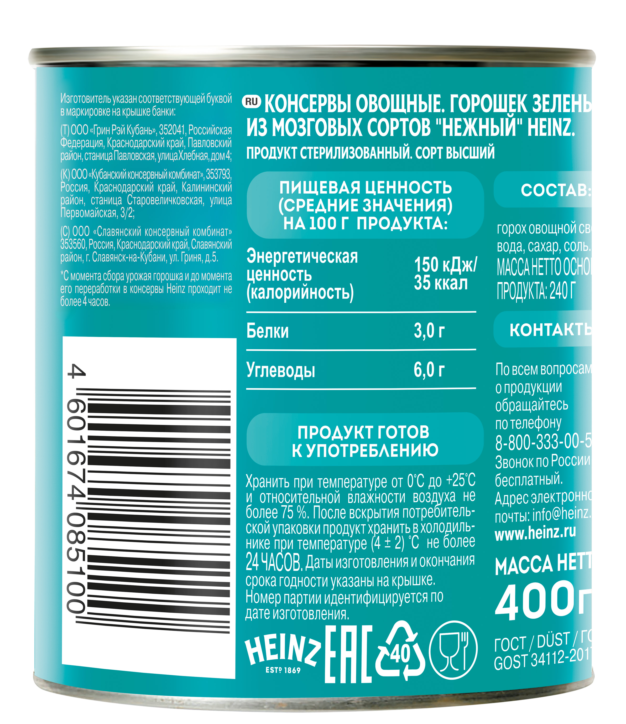 Heinz Горошек зеленый консервированный, 400г