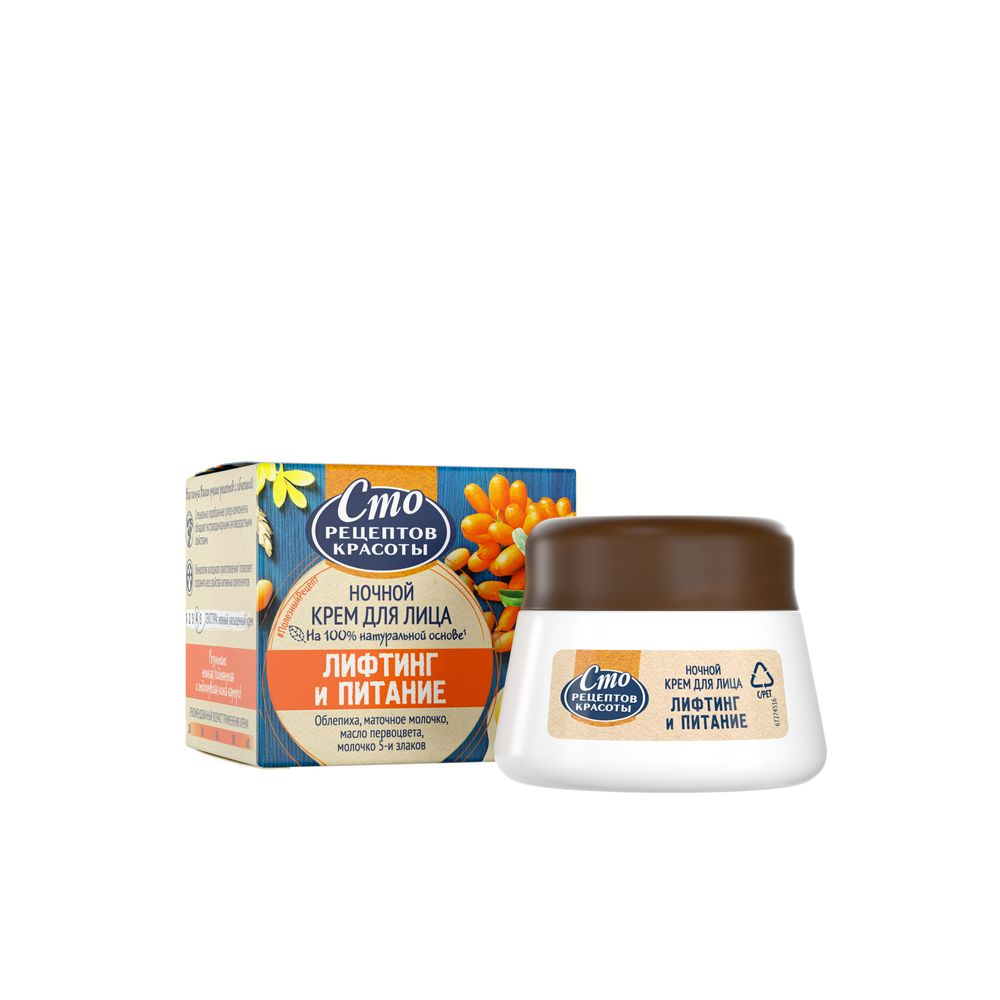 Сто Рецептов Красоты ночной крем для лица Лифтинг и питание с облепихой, сохраняет молодость 50 мл