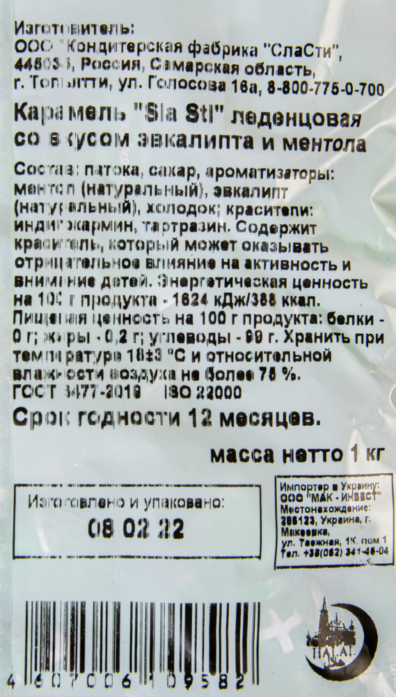 Карамель Sla Sti со вкусом эвкалипта и ментола 1 кг