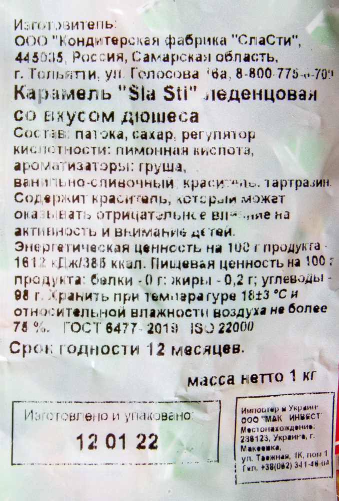 Карамель Sla Sti со вкусом дюшеса 1 кг