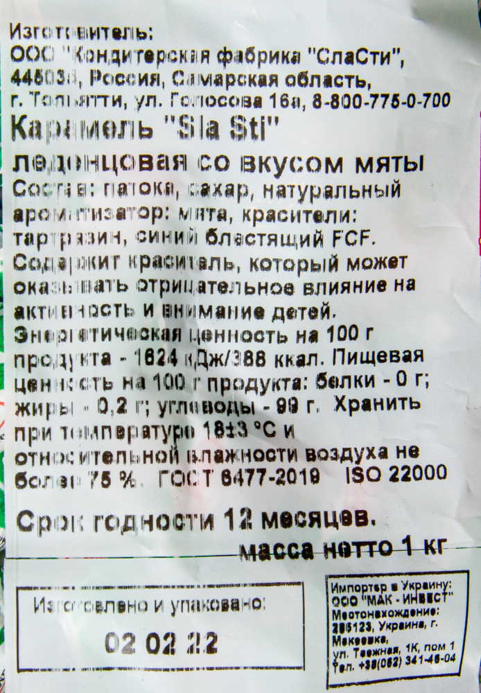Карамель Sla Sti со вкусом мяты  1 кг