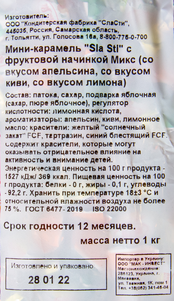 Мини-карамель Sla Sti с начинкой Микс 1кг