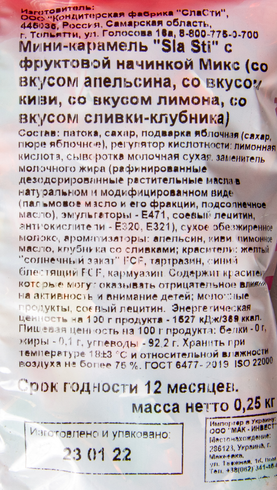 Карамель Sla Sti Капля лета с фруктовой начинкой Микс 250г