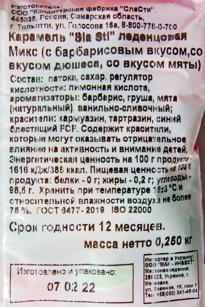 Карамель Sla Sti леденцовая Микс 250г