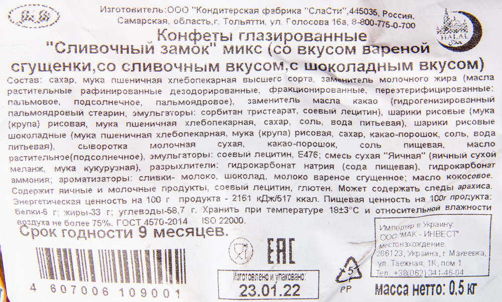 Конфеты SlaSti Сливочный замок микс 500 г