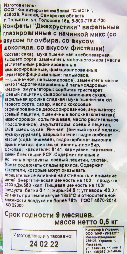 Конфеты SlaSti Джехрустики с начинкой микс 500г