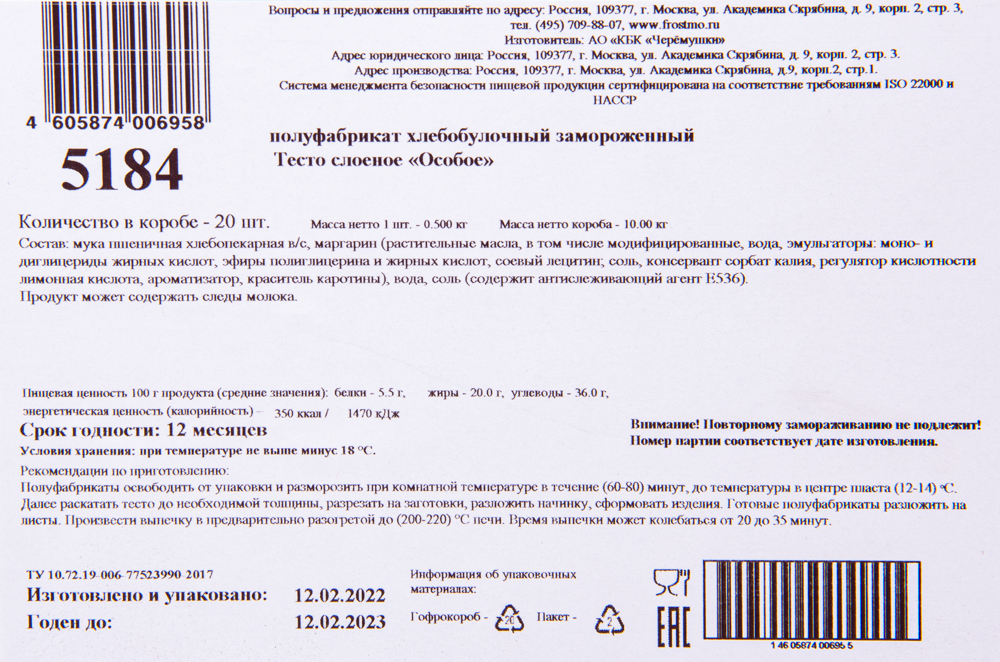 Черемушки ОСОБОЕ Тесто слоен. ,бездр. вес 10кг (отгружать кор.)