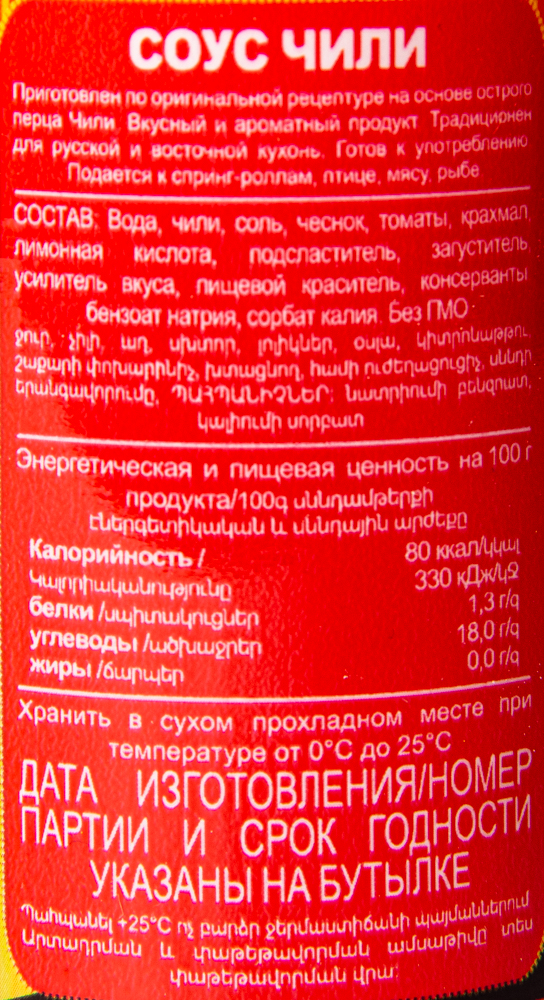 Соус Азифуд 200гр*30 ПЭТ Чили остро жгучий