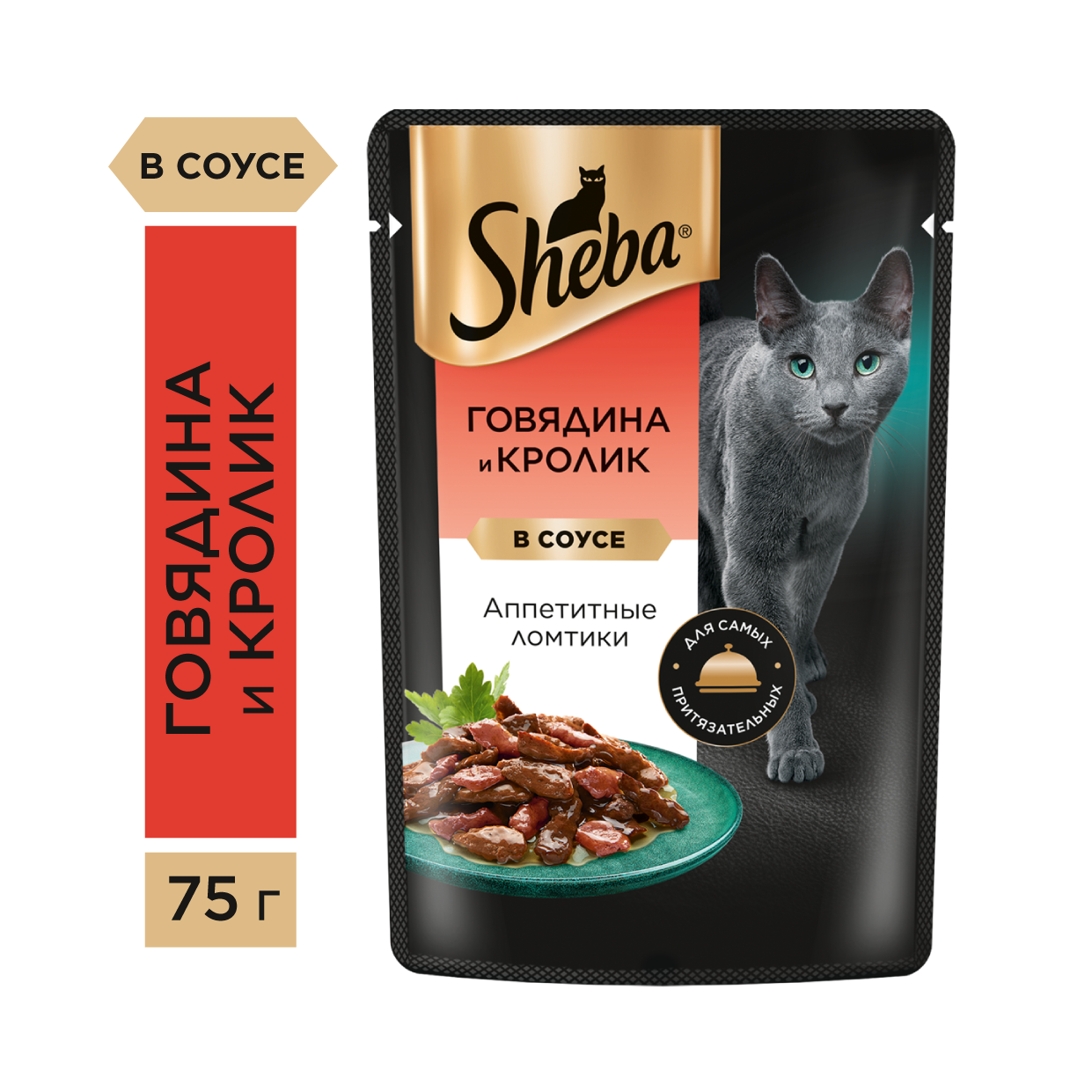 Влажный корм для кошек Sheba Ломтики в соусе с говядиной и кроликом, 28х75г