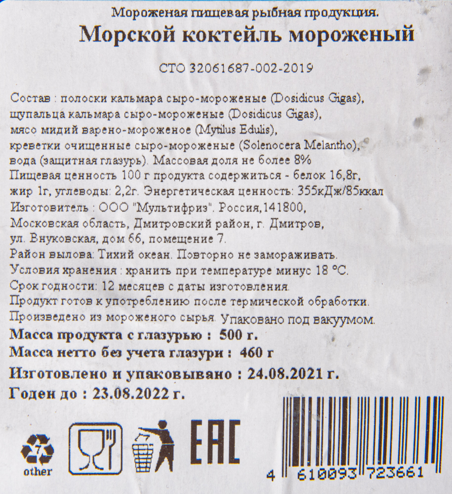 Морской коктейль Дары Атлантиды 0,5 кг /16 шт