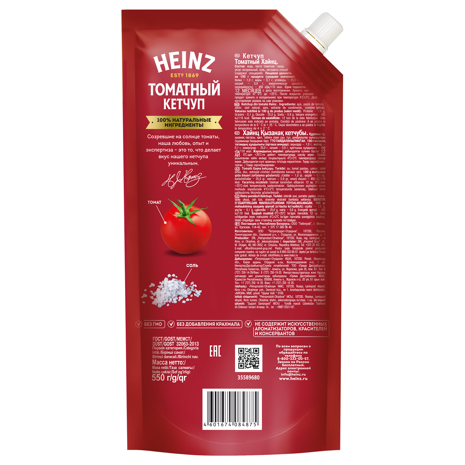 Кетчуп томатный Heinz классический, дой-пак, 550г