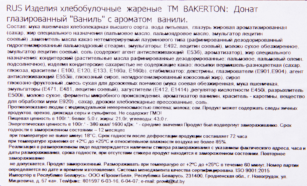 Донат Bakerton глазированный Ваниль с ароматом ванили 36 шт*58 гр
