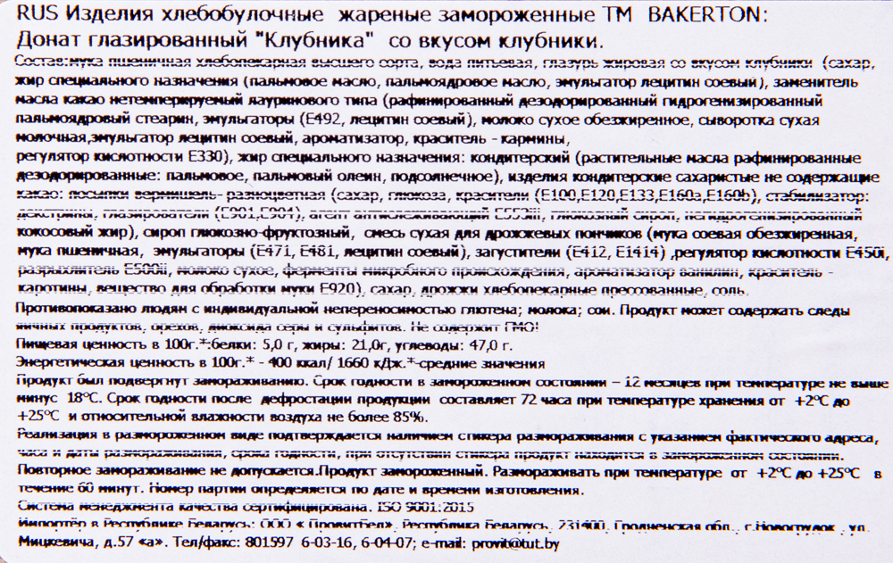 Донат Bakerton глазированный Клубника со вкусом клубники 36 шт*58 гр