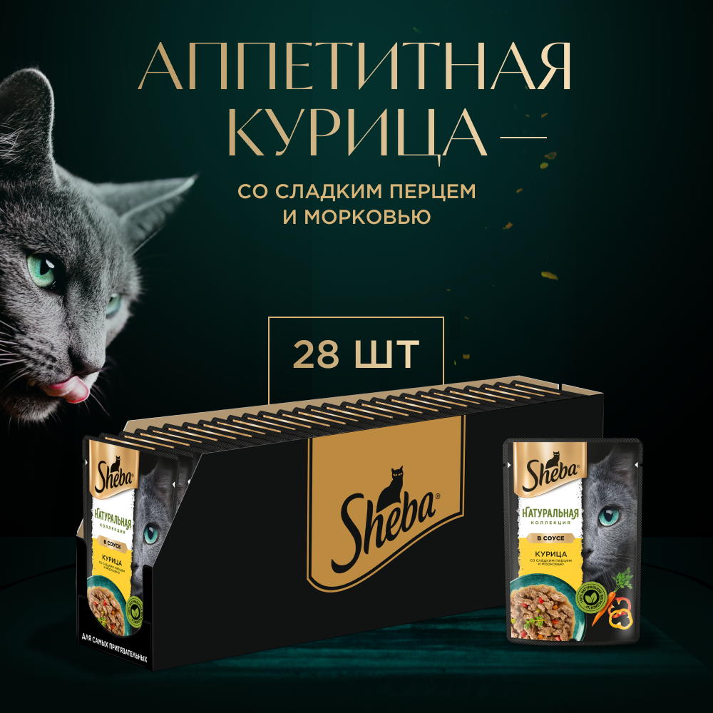 Влажный корм для кошек Sheba Nature's Collection с курицей и паприкой, 28х75г