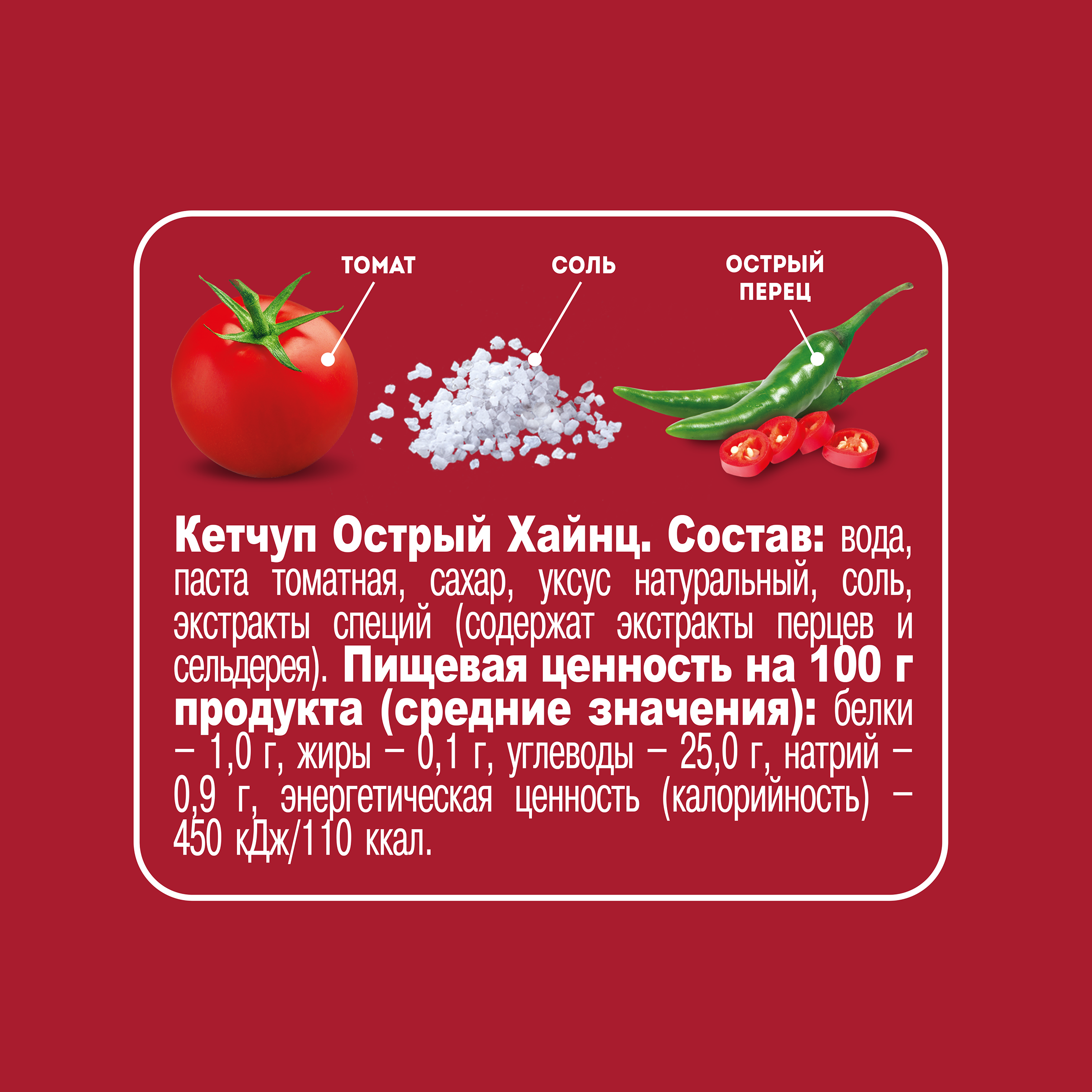 Кетчуп томатный Heinz острый, дой-пак, 550г