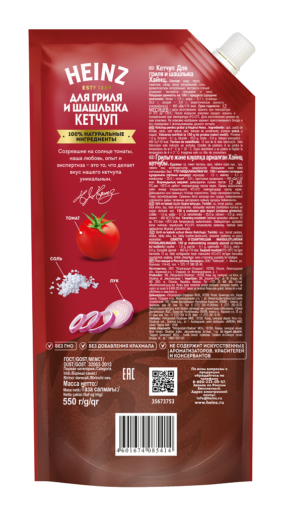 Кетчуп томатный Heinz для гриля и шашлыка, дой-пак, 550г