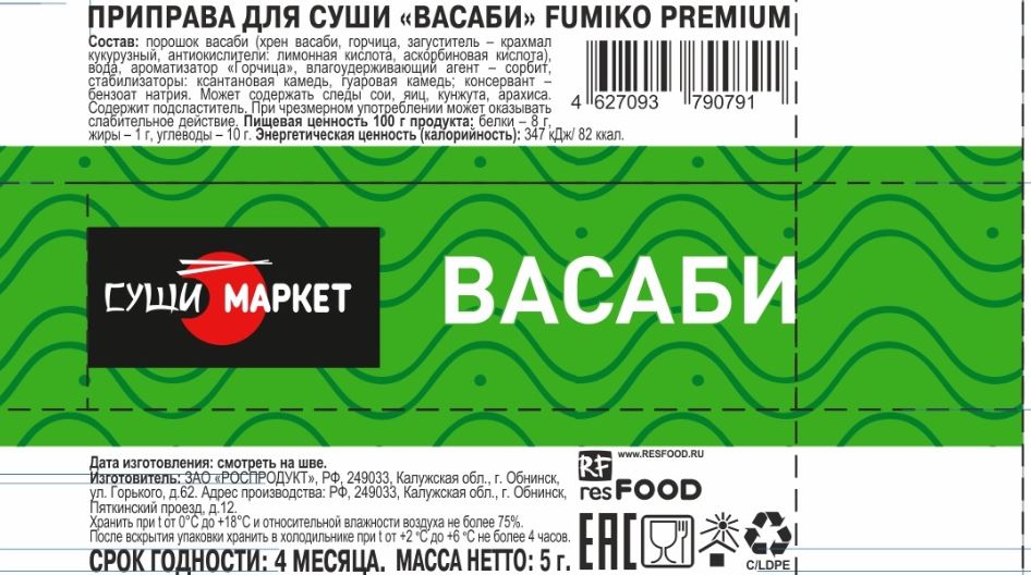 Васаби Суши-Маркет порционный 300*5 г