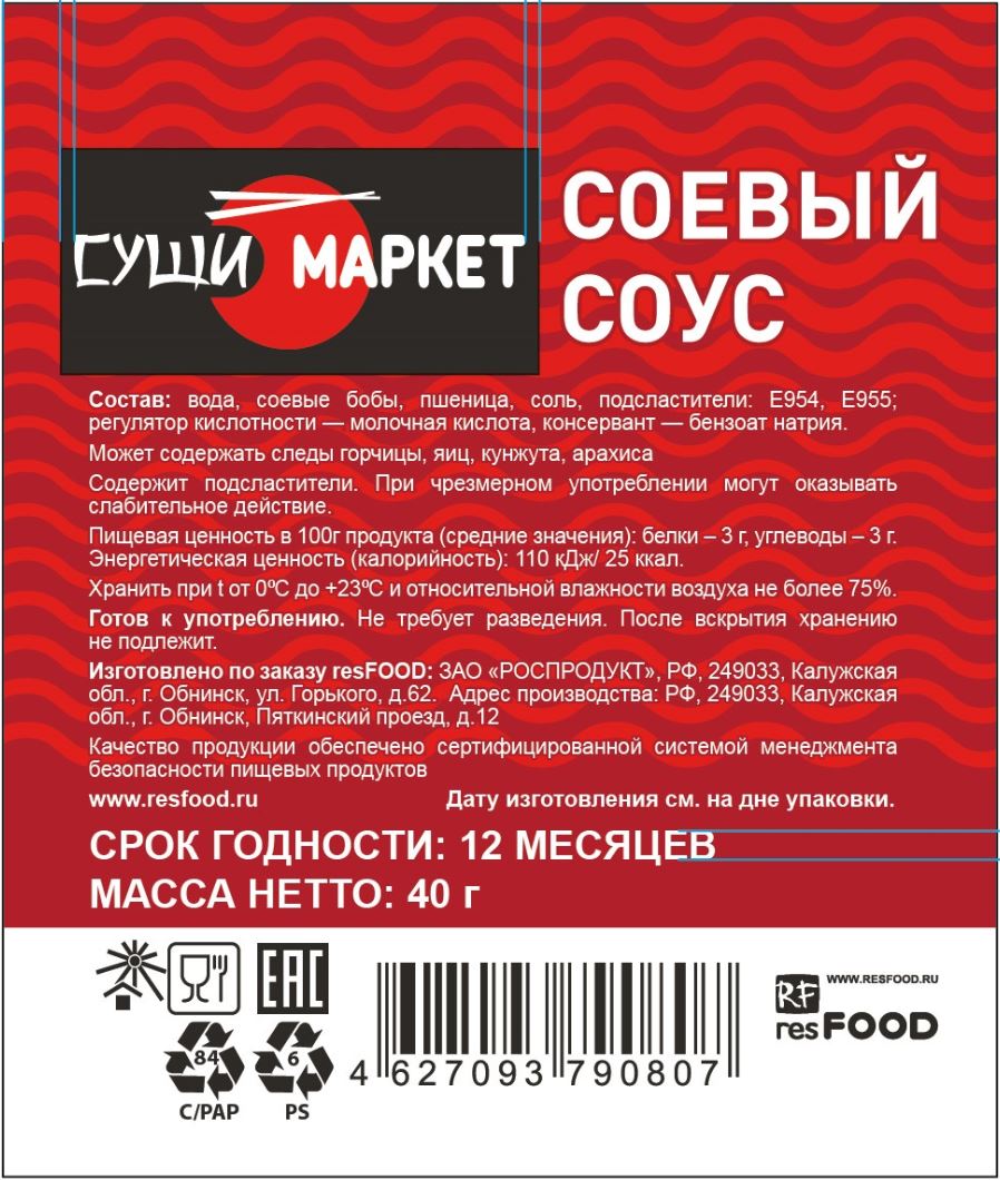 Соус соевый Суши Маркет в баночке 150*40 гр