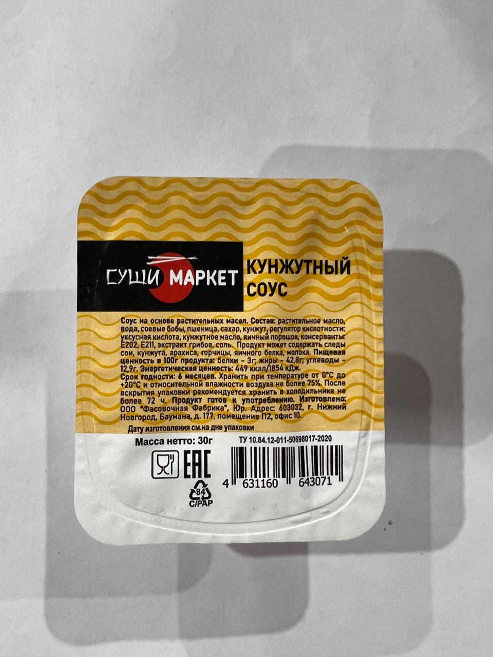 Соус кунжутный Суши-Маркет в баночке 72*30 гр