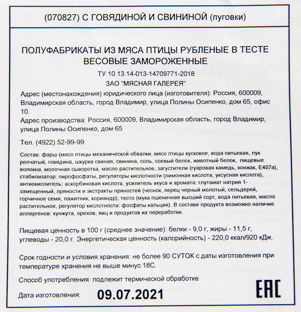 Пельмени "Славница" пуговки вес. 5 кг