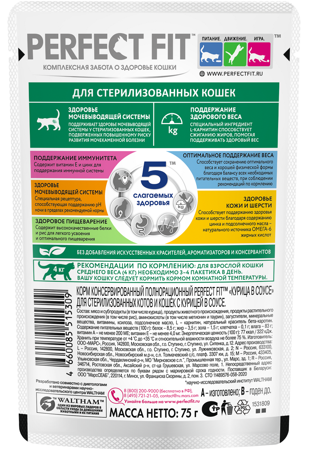 Влажный полнорационный корм Perfect Fit для стерилизованных кошек с курицей в соусе, 28х75г