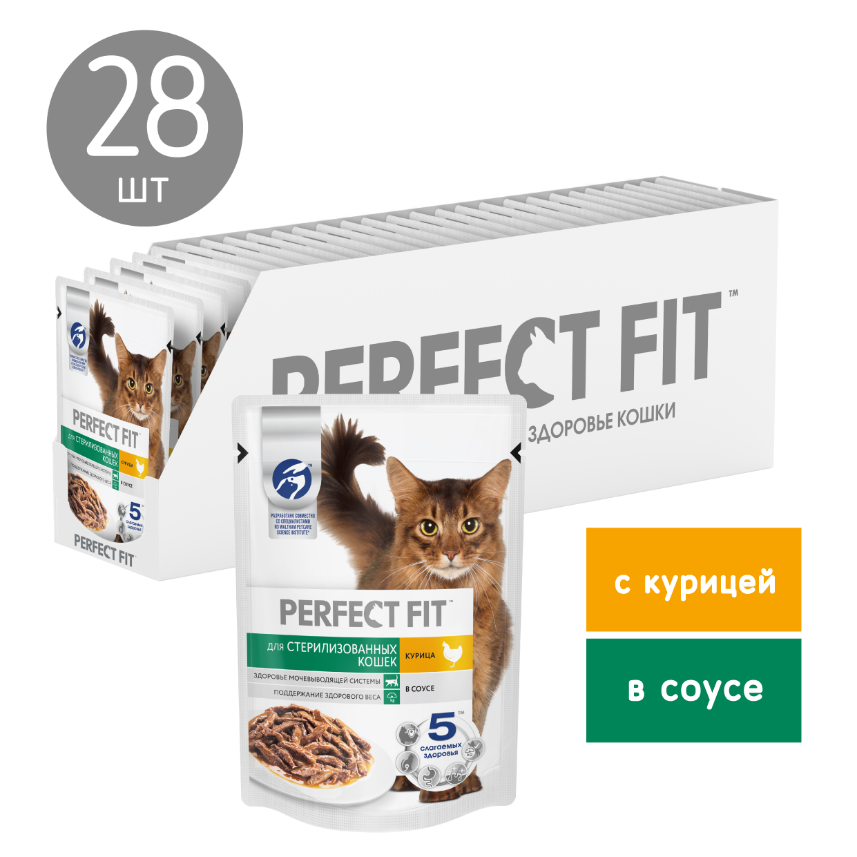Влажный полнорационный корм Perfect Fit для стерилизованных кошек с курицей в соусе, 28х75г