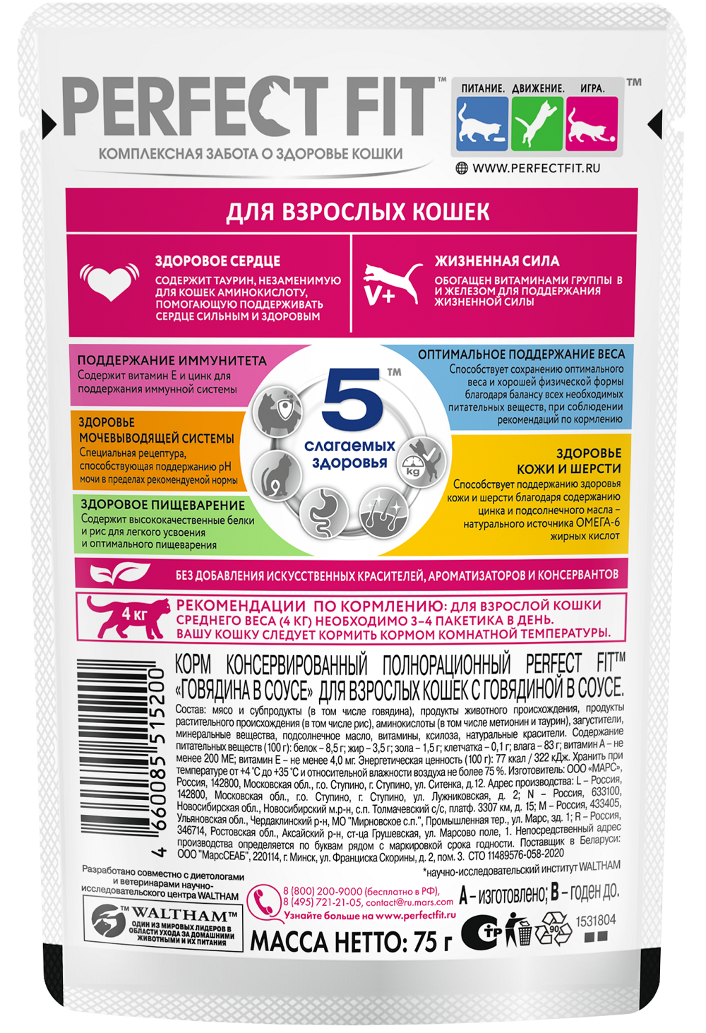 Влажный полнорационный корм Perfect Fit для взрослых кошек, с говядиной в соусе, 28х75г