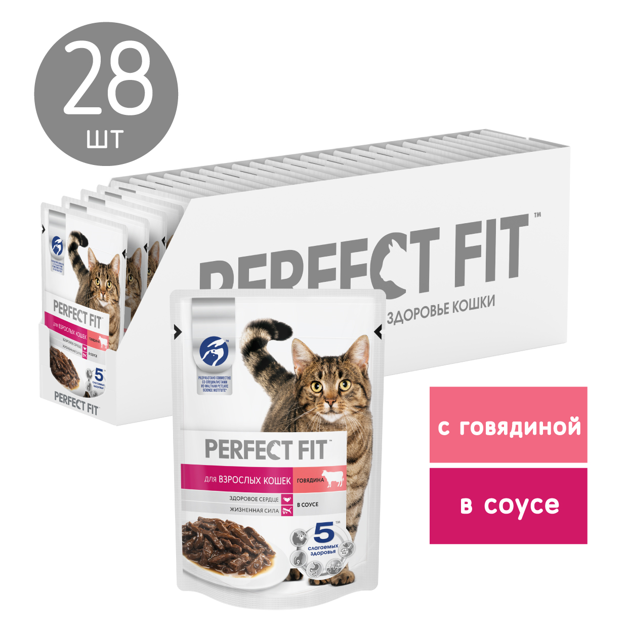 Влажный полнорационный корм Perfect Fit для взрослых кошек, с говядиной в соусе, 28х75г