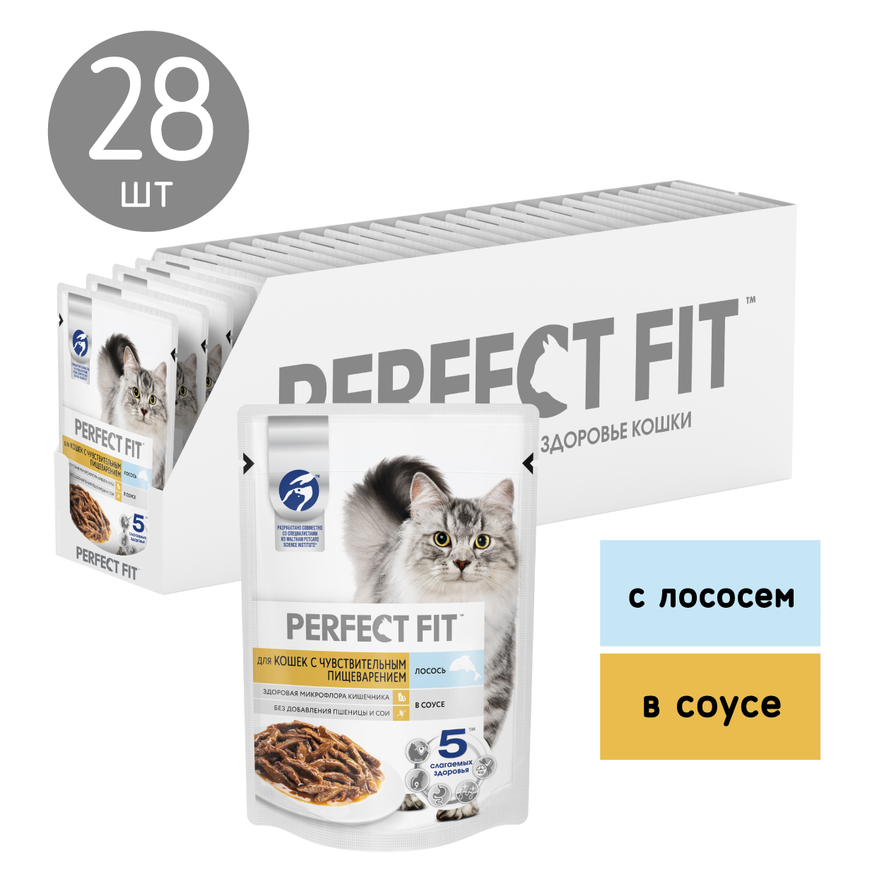 Влажный корм Perfect Fit для кошек с чувствительным пищеварением, с лососем в соусе, 28х75г