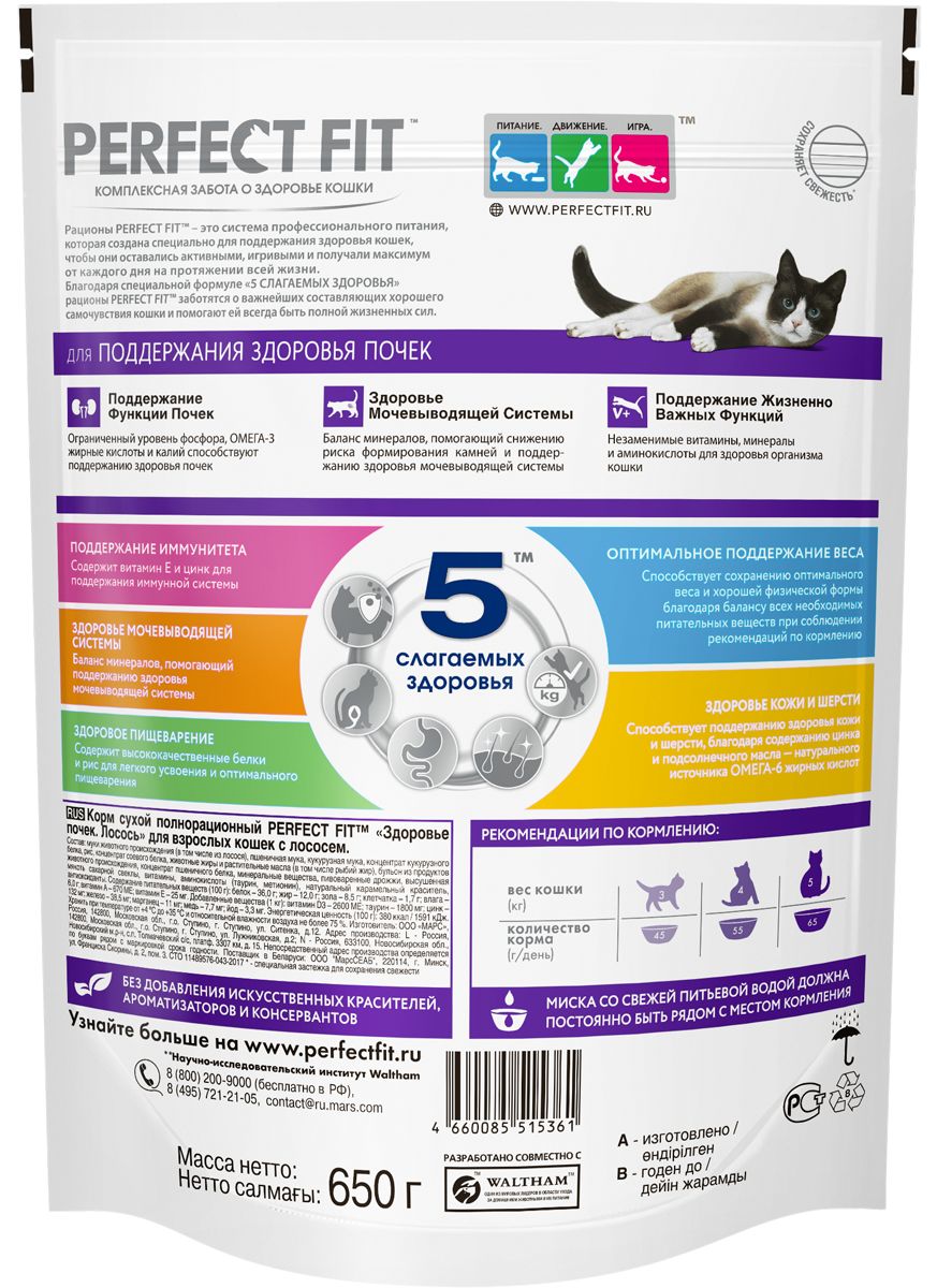 Сухой полнорационный корм PERFECT FIT™ «Здоровье почек» для взрослых кошек с лососем, 650г