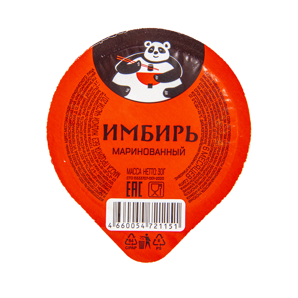 Имбирь порционный розовый, 30г, уп 168 шт