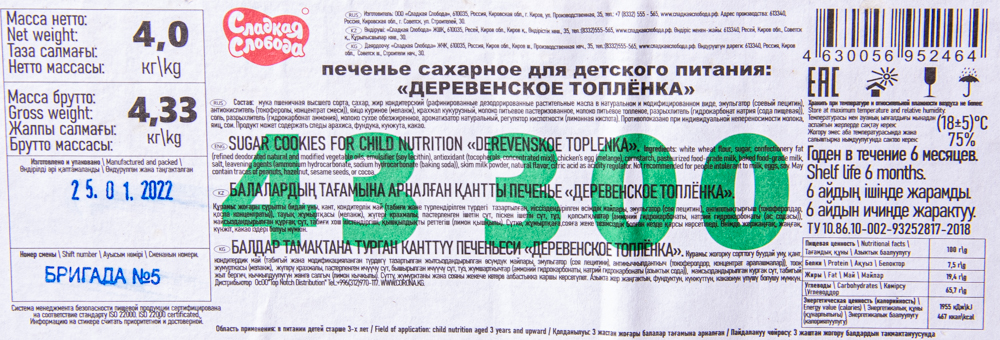 Печенье Деревенское Топлёнка 4 кг