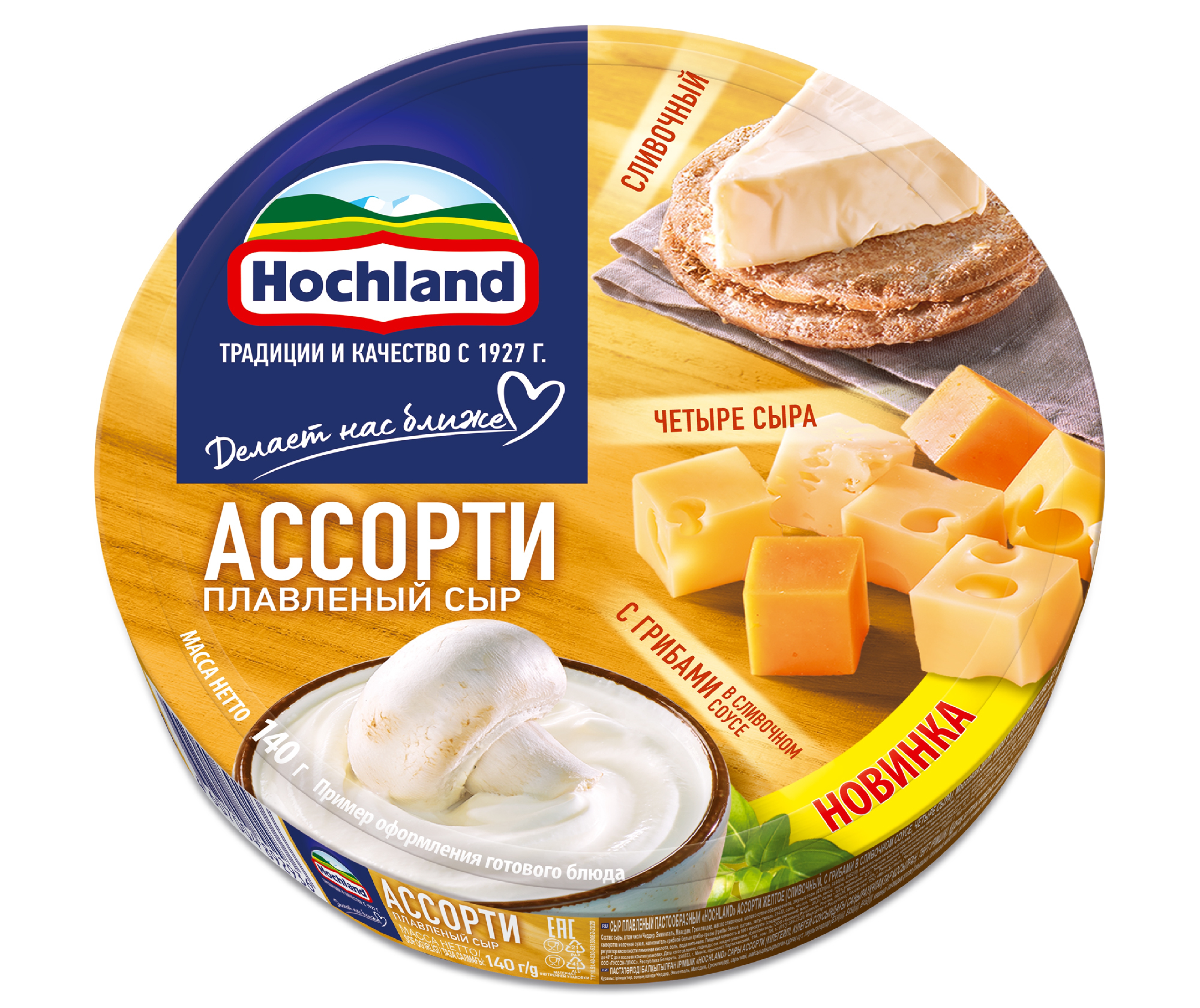Сыр Хохланд плавленый круг ассорти желтое коробка 140 г