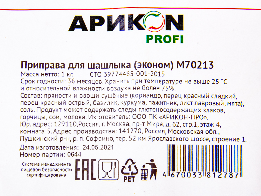 Приправа для Шашлыка 1шт 1кг (ТД)