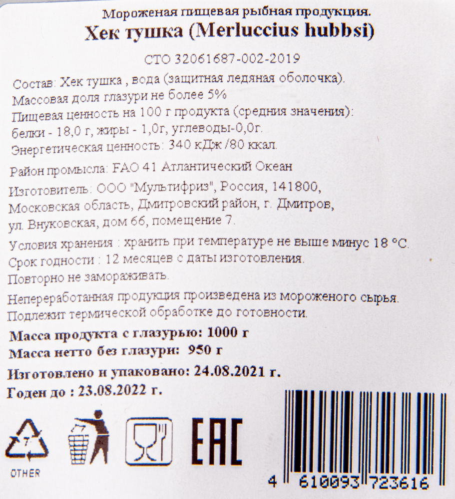 Хек тушка Дары Атлантиды 1 кг.