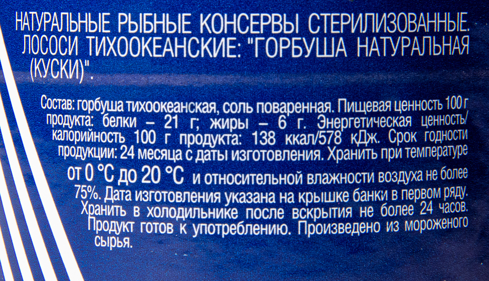 Горбуша Дары Атлантиды натуральная 240г ж/б с/к
