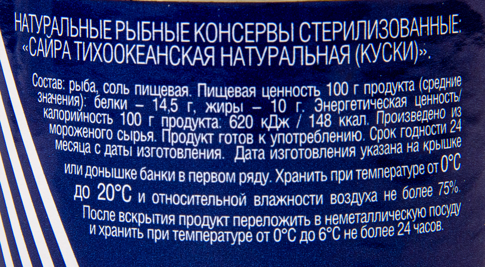 Сайра Дары Атлантиды натуральная 240г ж/б с/к