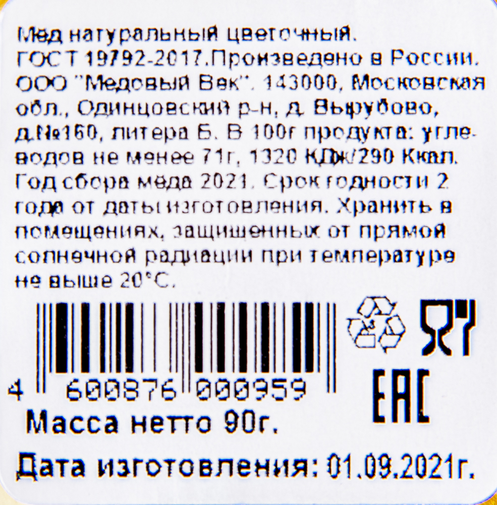 Мед натуральный пл/б 90гр