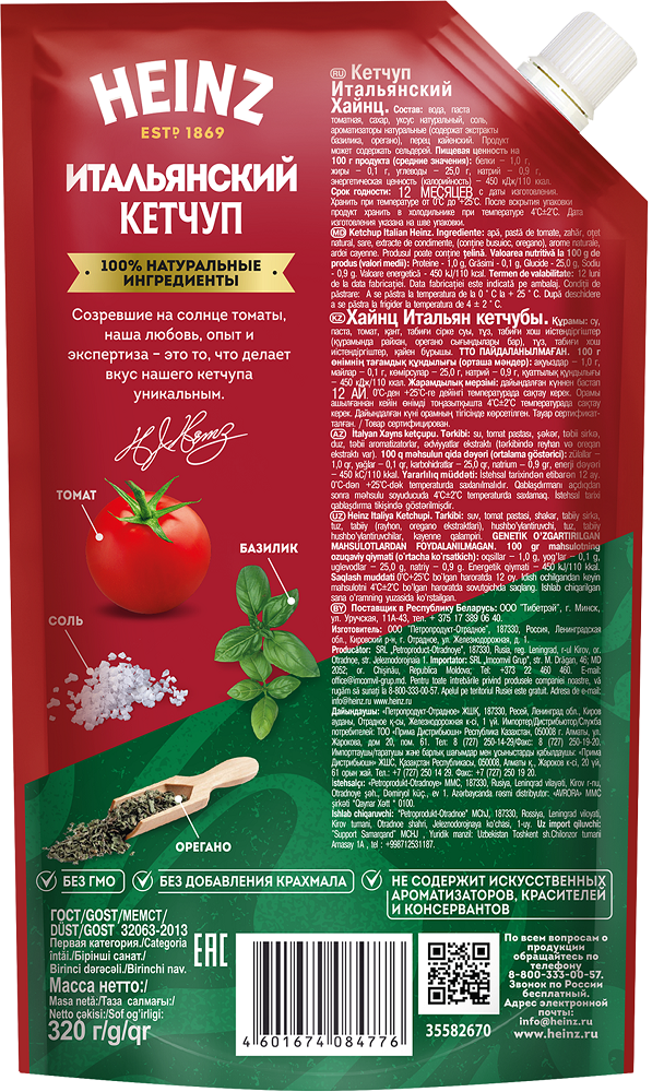 Кетчуп томатный Heinz итальянский, дой-пак, 320г