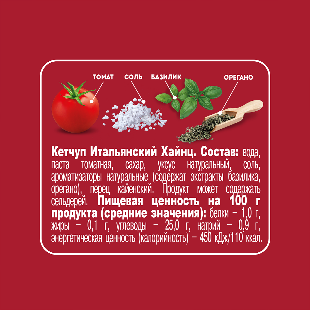Кетчуп томатный Heinz итальянский, дой-пак, 320г