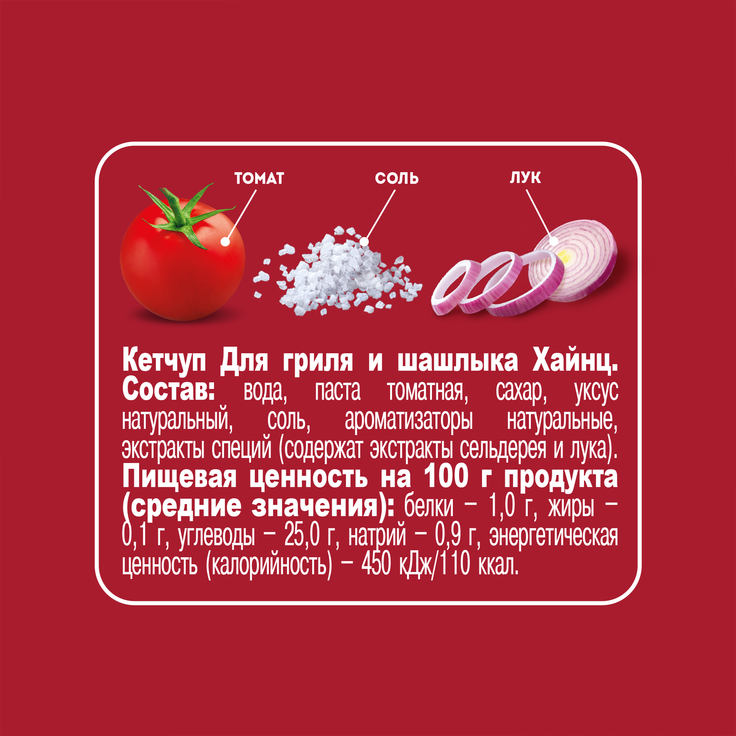 Кетчуп томатный Heinz для гриля и шашлыка, дой-пак, 320г