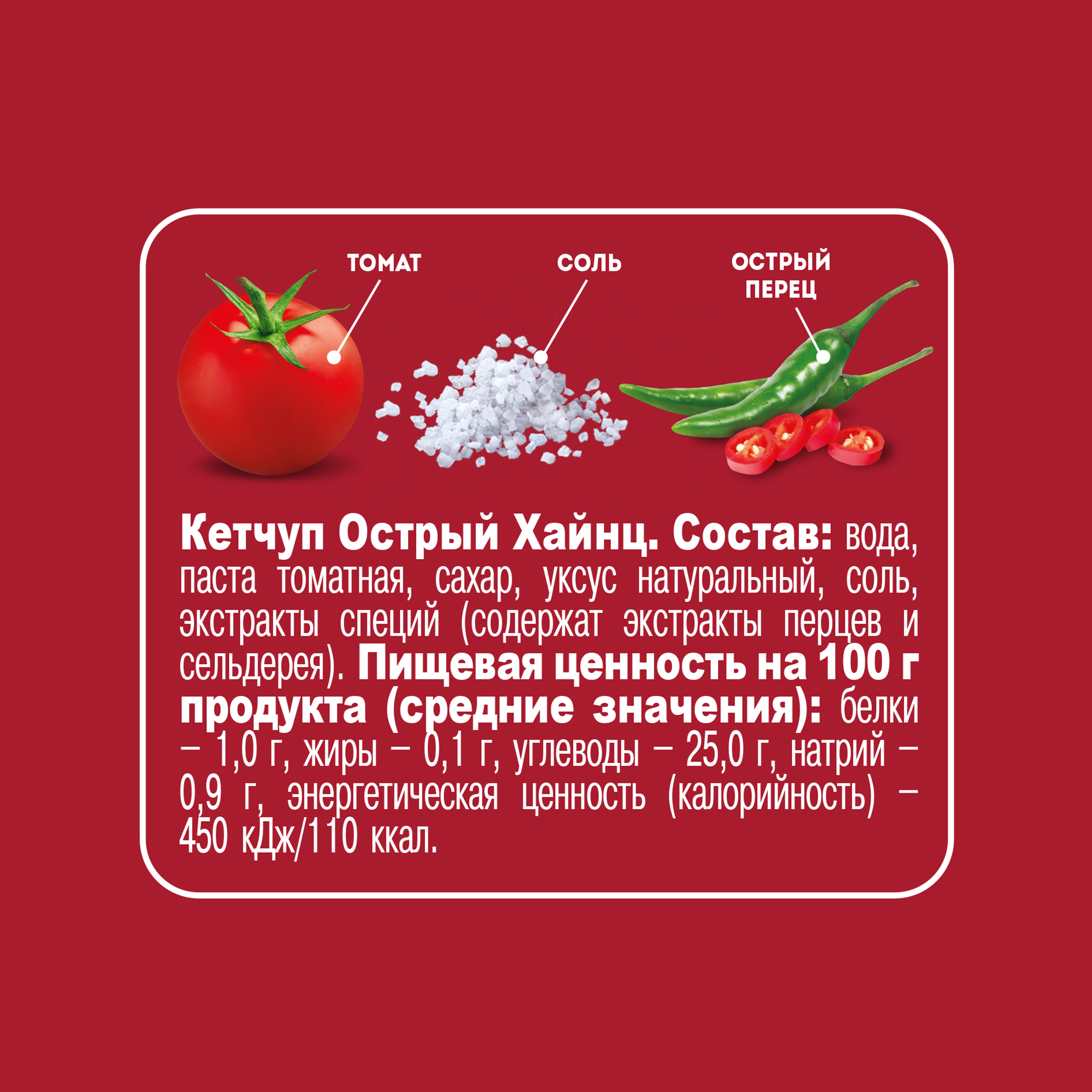 Кетчуп томатный Heinz острый, дой-пак, 320г