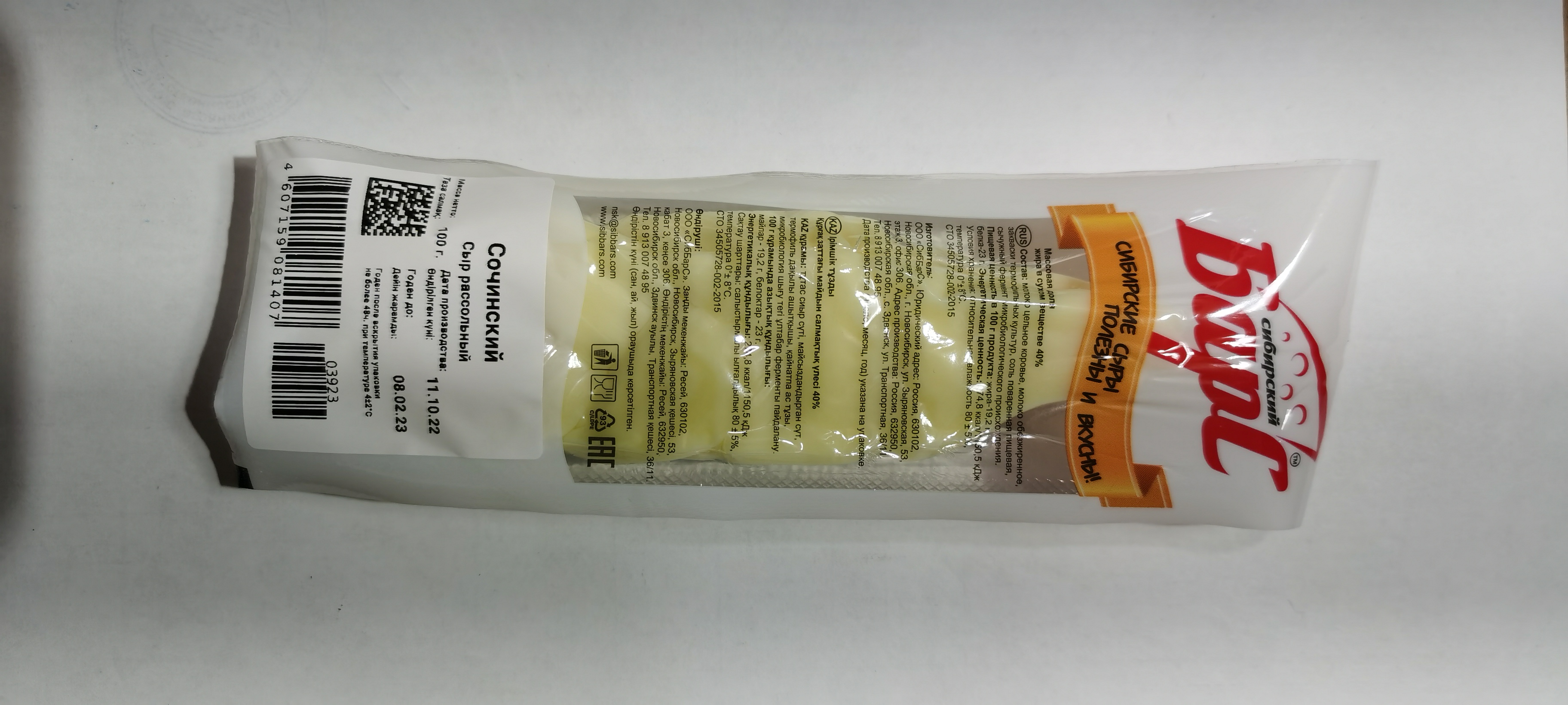 Сыр СибБарс рассольный Сочинский 6/3 100 гр