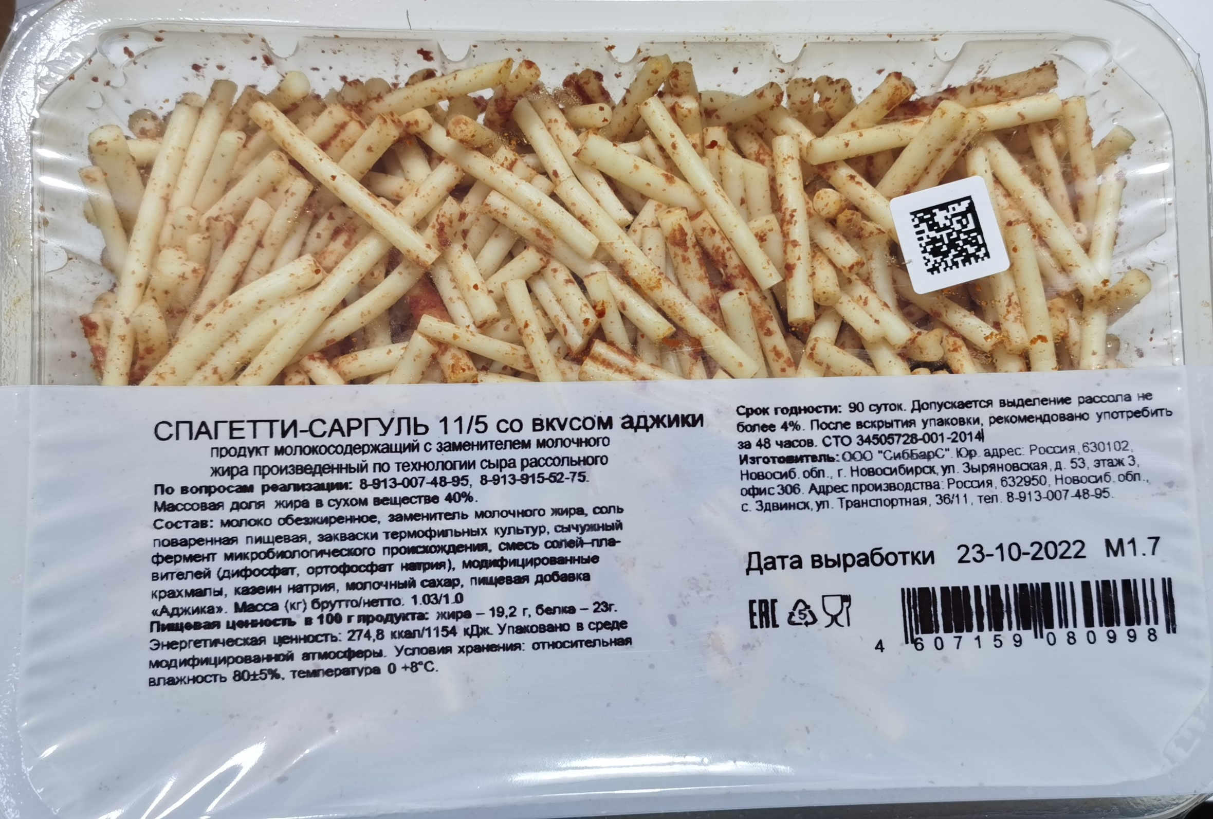 Сыр СибБарс Спагетти Саргуль со вкусом Аджики, фас.1кг (газ) 11/5